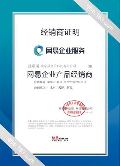 王益网易企业邮箱