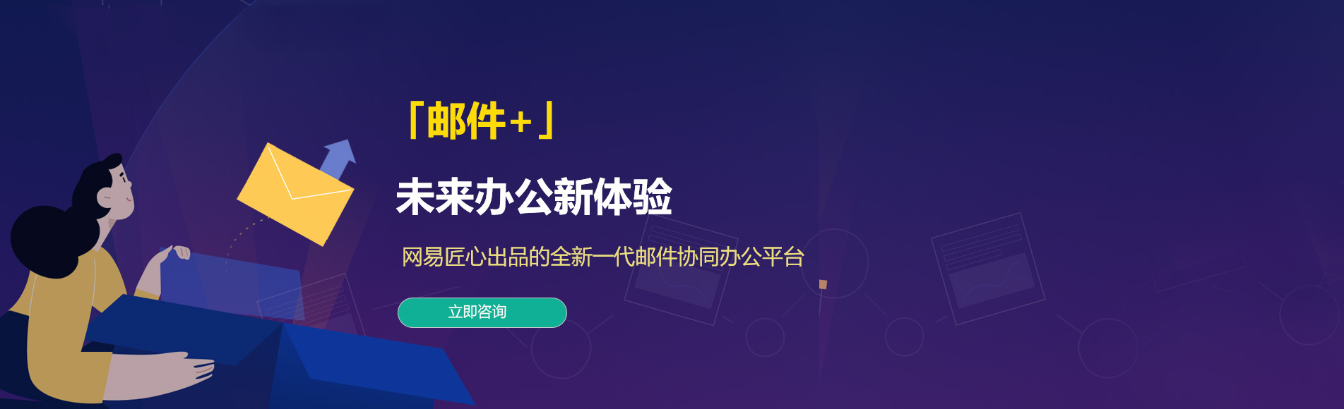 王益网易企业邮箱