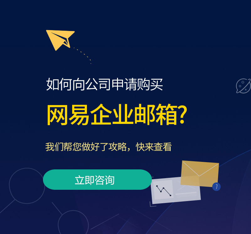 王益网易企业邮箱