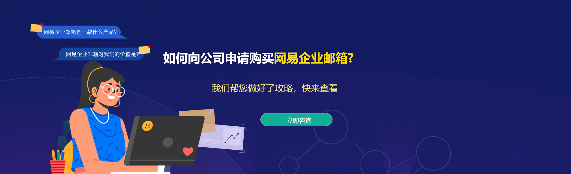 王益网易企业邮箱