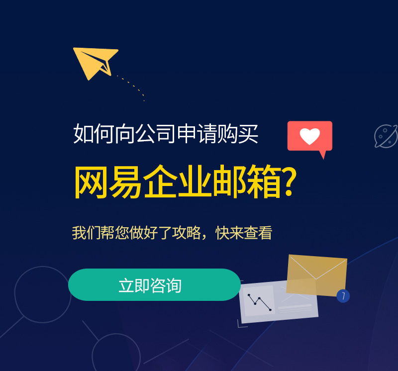 王益网易企业邮箱